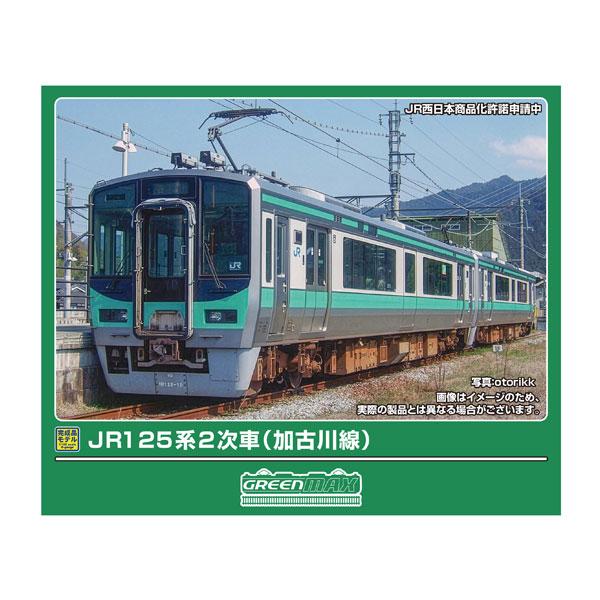 グリーンマックス（GREENMAX） 送料無料◇32173 JR125系 2次車 (加古川