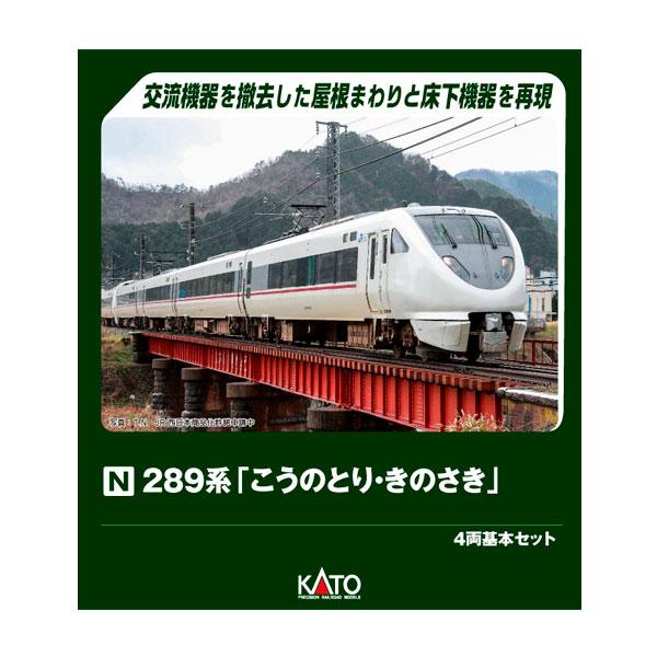 カトー（KATO） 送料無料◇10-2126 KATO 289系「こうのとり・きのさき