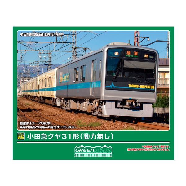 グリーンマックス（GREENMAX） 32189 小田急クヤ31形 (動力無し) N