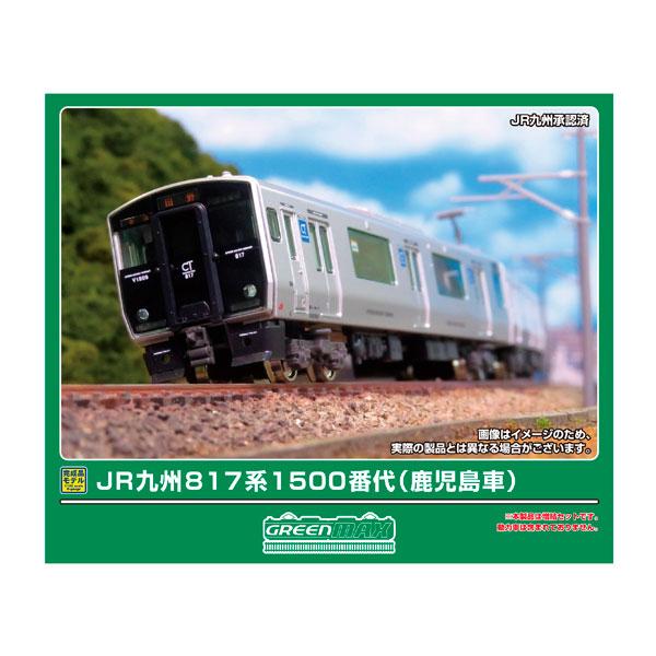 グリーンマックス（GREENMAX） 送料無料◇32185 JR九州817系1500番代