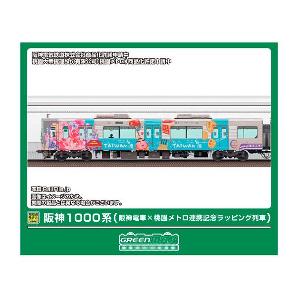 グリーンマックス（GREENMAX） 送料無料◇50853 阪神1000系 (阪神電車