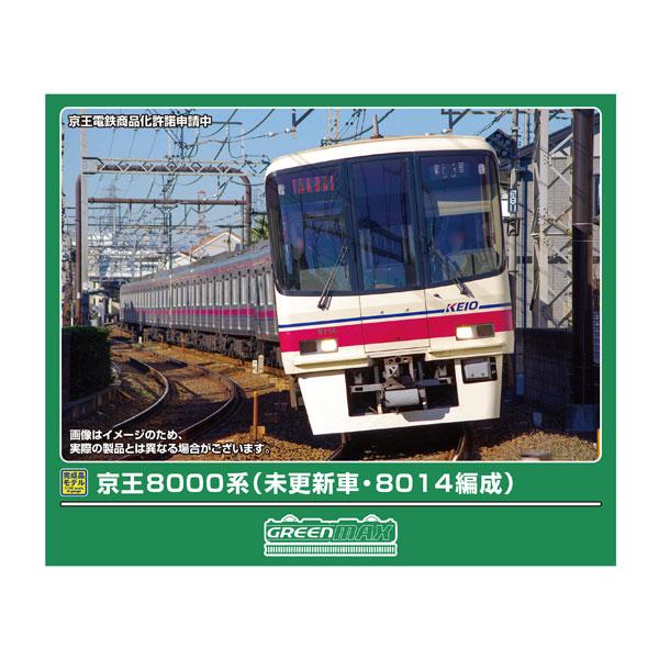 グリーンマックス（GREENMAX） 送料無料◇32191 京王8000系 (未更新車
