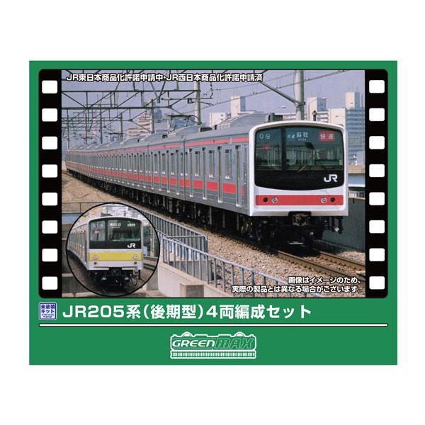 グリーンマックス（GREENMAX） 406N JR205系 (後期型) 4両編成セット