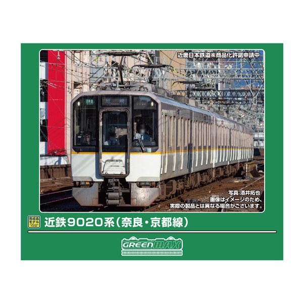 グリーンマックス（GREENMAX） 送料無料◇32222 近鉄9020系 (奈良