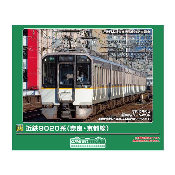 グリーンマックス（GREENMAX） 送料無料◇32223 近鉄9020系 (奈良