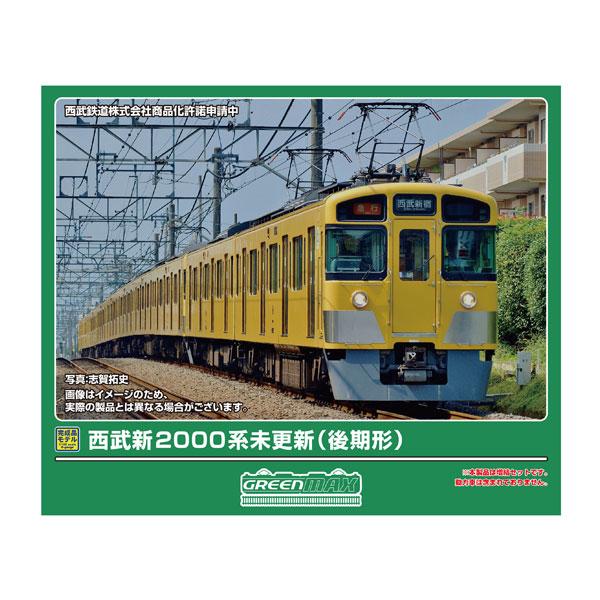 グリーンマックス（GREENMAX） 送料無料◇32226 西武新2000系未更新車