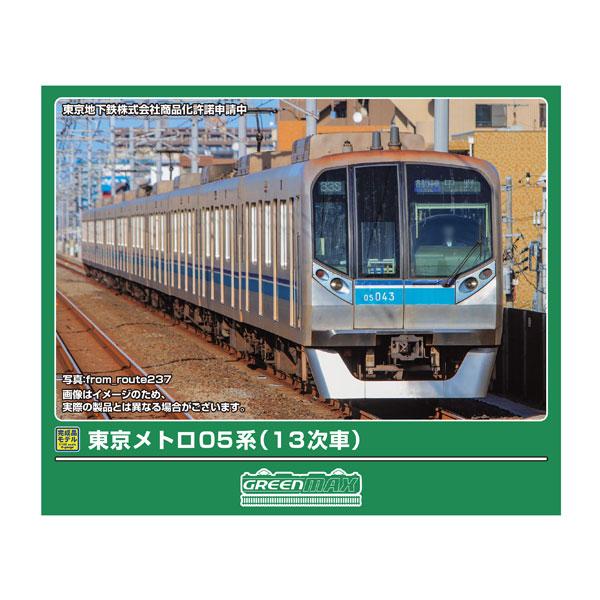 送料無料◆32227 グリーンマックス 東京メトロ05系 (13次車) 基本4両編成セット (動力付き) Nゲージ 鉄道模型 【10月予約】