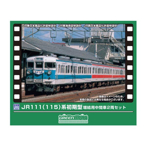 グリーンマックス（GREENMAX） 413N-1 JR111(115)系 初期型 増結用中間