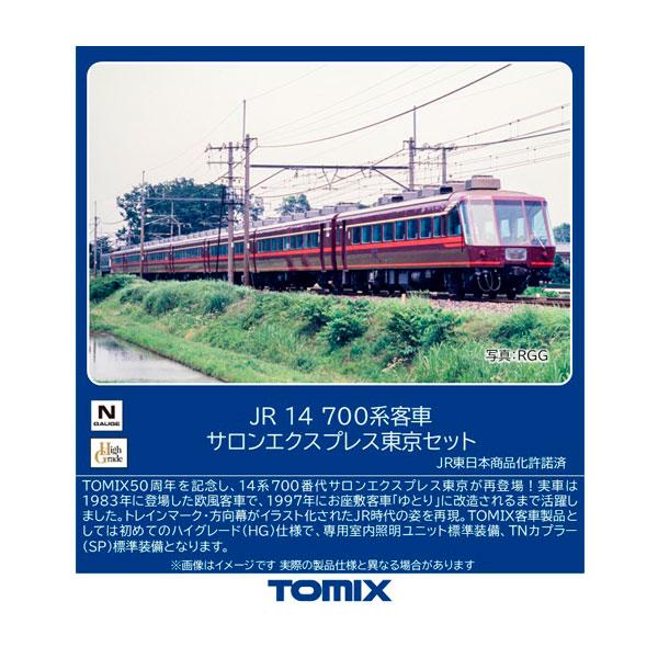 専用ページ トミックス 送料無料◇97642 TOMIX JR 14-700系客車 サロン
