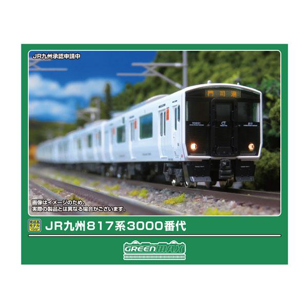 グリーンマックス　817系3000 モーター・ライト無し3両セット ジャンク品 グリーンマックス（GREENMAX） 送料無料◇32245 JR九州817系3000番代