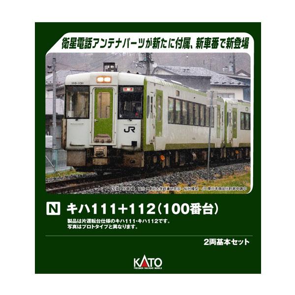 カトー（KATO） 10-2081 KATO キハ111＋112 2両基本セット Nゲージ