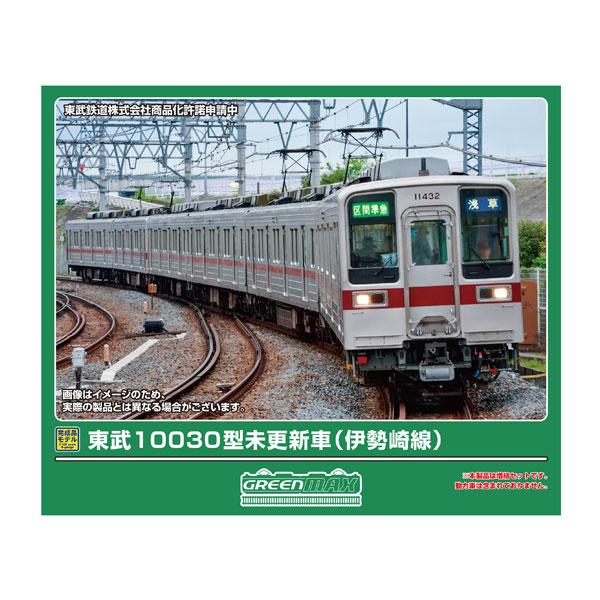 送料無料◆32270 グリーンマックス 東武10030型 (東武スカイツリーライン・伊勢崎線) 増結4両編成セット (動力無し) Nゲージ 鉄道模型 【1月予約】