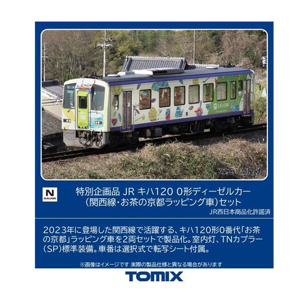 送料無料◆97992 TOMIX トミックス 特別企画品 JR キハ120-0形 ディーゼルカー (関西線・お茶の京都ラッピング車) セット(2両) Nゲージ 鉄道模型 【2月予約】