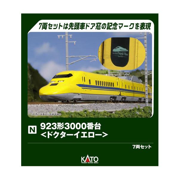 送料無料◆10-2259 KATO カトー 923形3000番台 (ドクターイエロー) 7両セット (特別企画品) Nゲージ 鉄道模型 【1月予約】