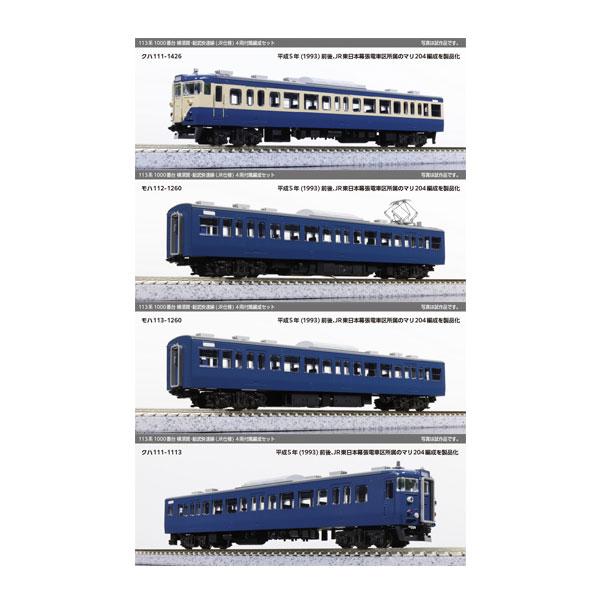 送料無料◆10-2229 KATO カトー 113系1000番台 横須賀・総武快速線 (JR仕様) 4両付属編成セット Nゲージ 鉄道模型 【2月予約】