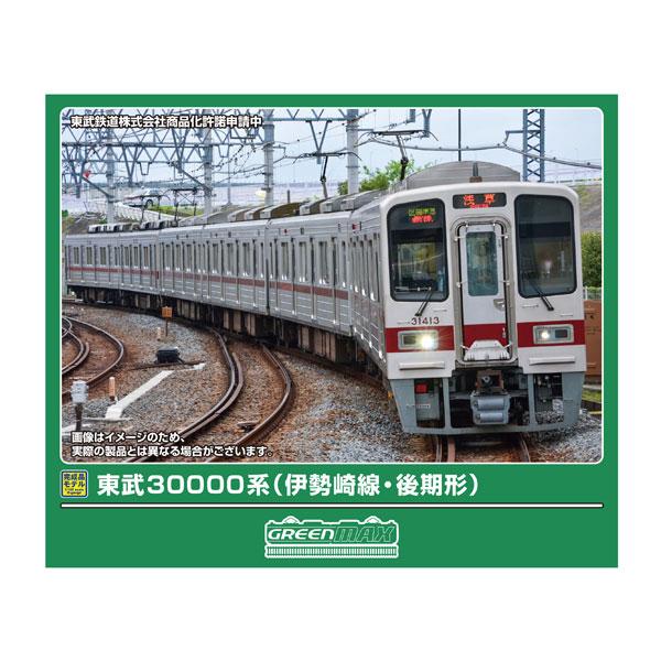 送料無料◆32293 グリーンマックス 東武30000系 (伊勢崎線・後期形) 基本4両編成セット (動力付き) Nゲージ 鉄道模型 【4月予約】