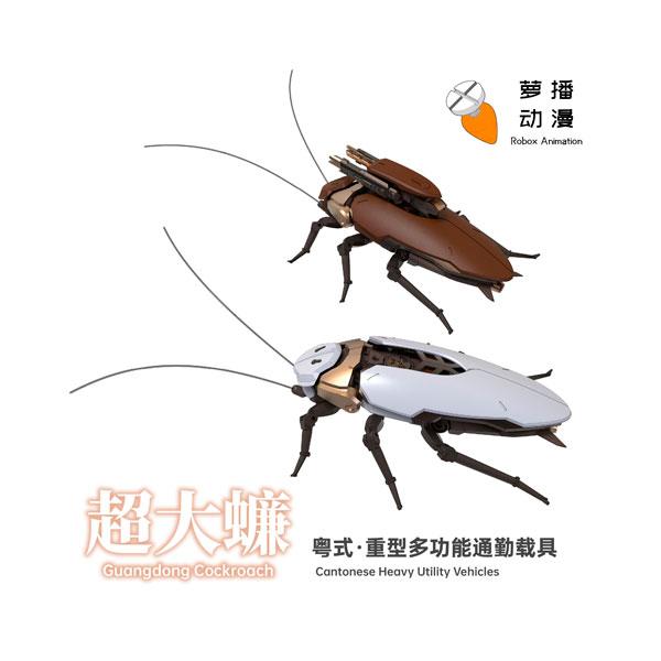 Robox Animation 超大型ゴキブリ ヘビー・ユーティリティ・ビーグル