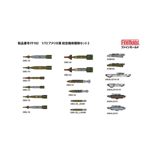 ファインモールド 1/72 アメリカ軍 航空機用爆弾セット2 プラモデル