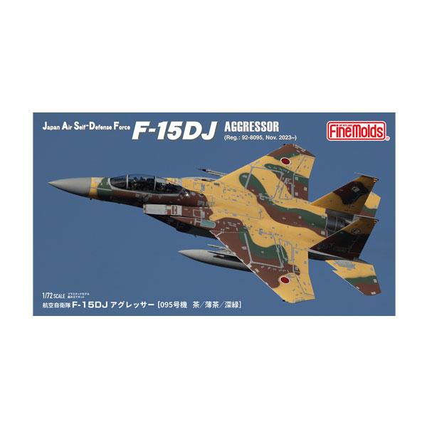 ファインモールド 1/72 航空機「スペシャルマーキング」シリーズ 航空自衛隊 F-15DJ アグレッサー (095号機 茶/薄茶/深緑) プラモデル FK01 【5月予約】