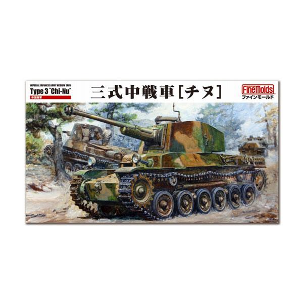 (未使用･未開封品)　ファインモールド 1/35 スケールミリタリーシリーズ 帝国陸軍 三式中戦車 チヌ プラモデル FM55 wyeba8q 未使用・未開封品) ファインモールド 1/35 スケールミリタリー