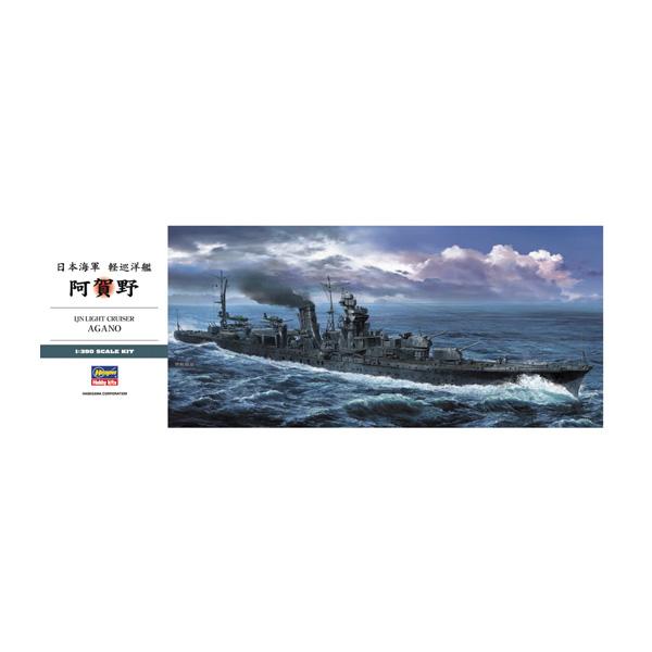 ◇再販 ハセガワ 1/350 日本海軍 軽巡洋艦 阿賀野 プラモデル