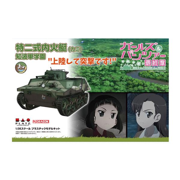 【未組立品】 　ガールズ&パンツァー プラモデル6体セット プラッツ ガルパン Amazon | プラッツ ガールズ＆パンツァー最終章 おてごろ模型