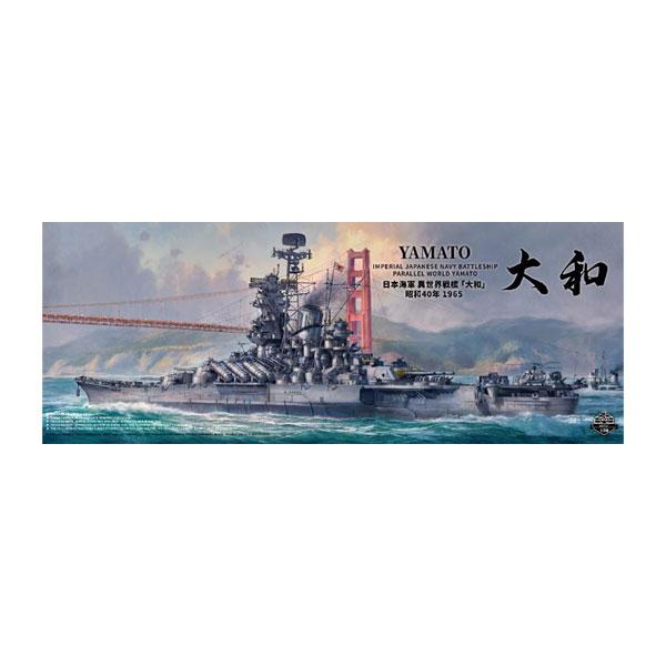 送料無料◇ボーダーモデル 1/350 日本海軍 異世界戦艦「大和