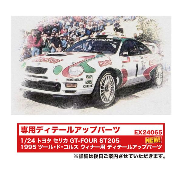 MIRAGE トヨタ セリカ GT-Four #1 1995 ツールドコルス MIRAGE トヨタ セリカ GT-Four #1 1995 ツールドコルス