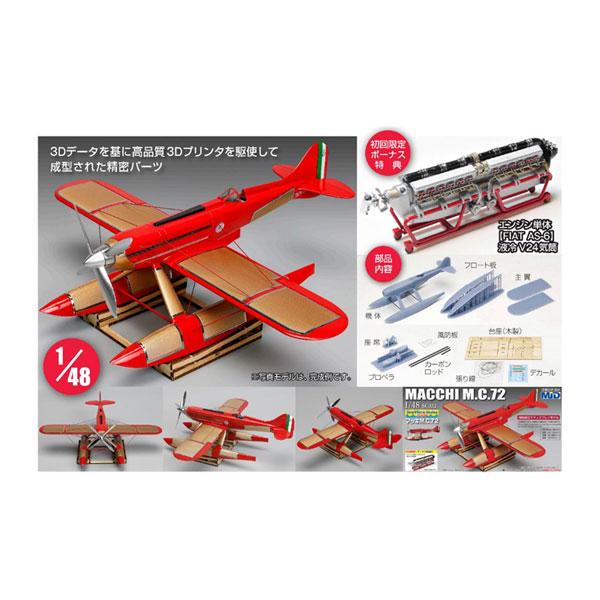 [Release date: January 31, 2026]送料無料◆スタジオミド 1/48 マッキM.C.72 3Dプリンタ成型 レジンキット 初回限定ボーナス特典付き TP-005 ■発売予定：2026年1月予定(発売は遅れる可能性...