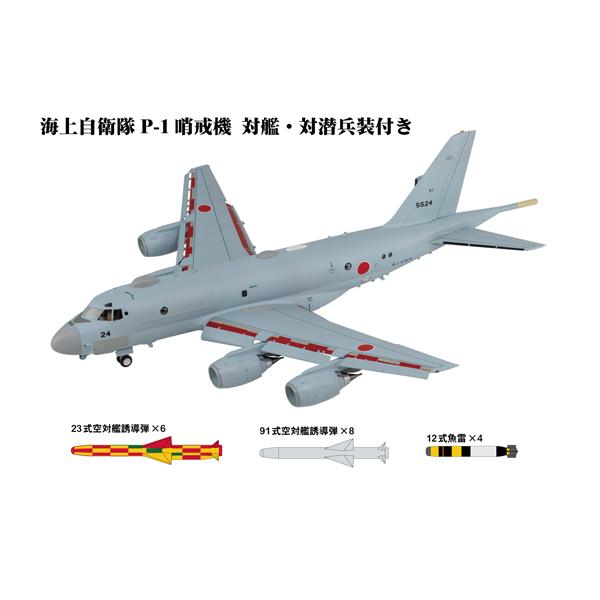 ピットロード 1/144 P-1 哨戒機 （完成品） ピットロード 1/144 P-1 哨戒機 （完成品） ピットロード 1/144 P-1
