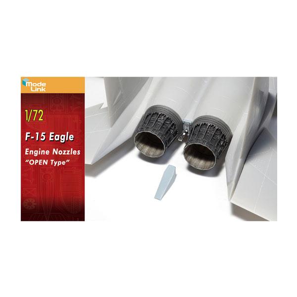 モデリンク V1Models 1/72 F-15 イーグル エンジンノズル“オープン” 3D