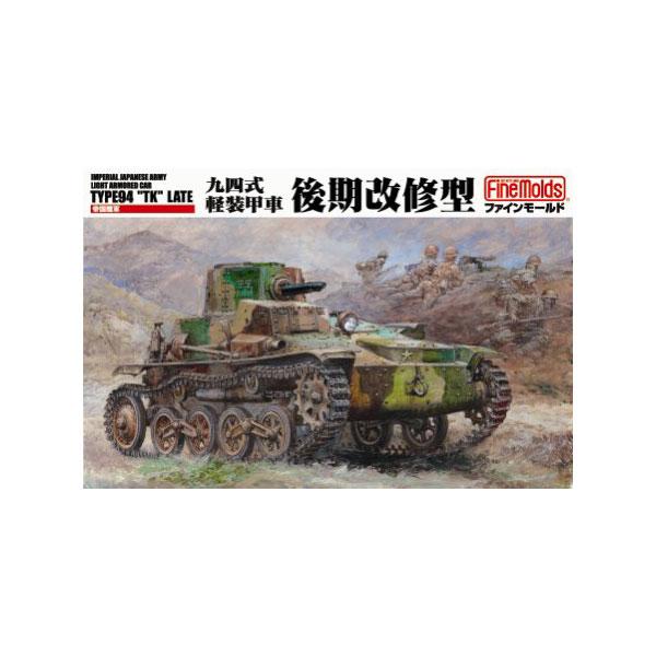 ファインモールド 再販 1/35 帝国陸軍 九四式軽装甲車 後期改修型