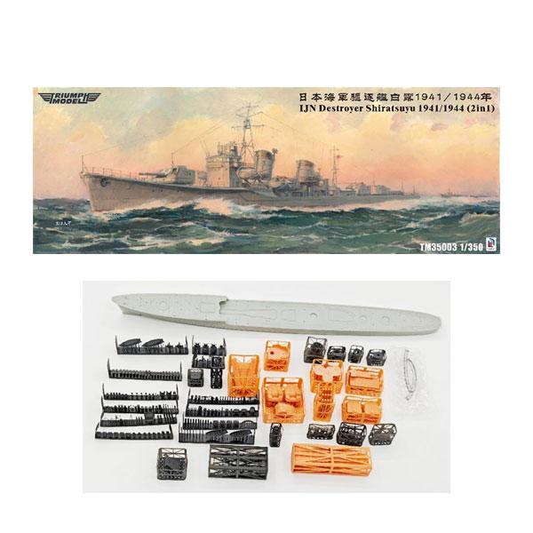 送料無料◇トライアンフモデル 1/350 日本海軍 駆逐艦 白露 1941年