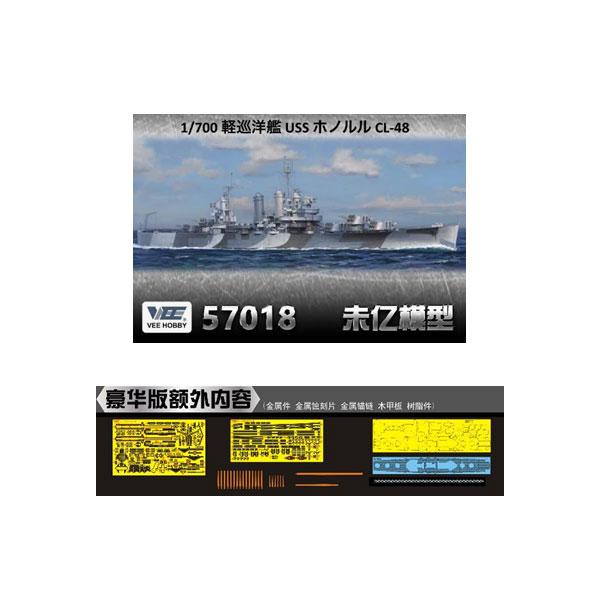 送料無料 ヴィー・ホビー 1 700 軽巡洋艦 USS ホノルル CL-48 デラックス版 プラモデル VEEE57018 7月予約
