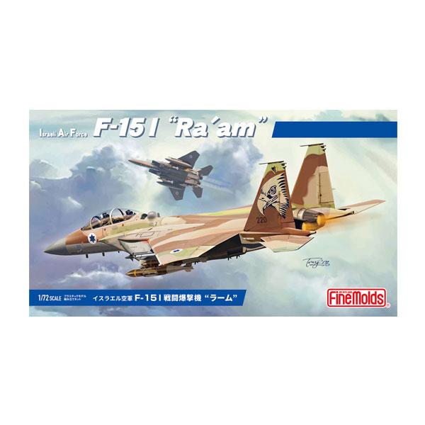 ファインモールド 1/72 イスラエル空軍 F-15I 戦闘爆撃機 “ラーム” プラモデル FX15 【3月予約】