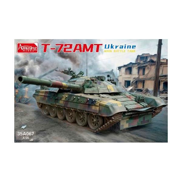 送料無料◆アミュージングホビー 1/35 T-72 AMT ウクライナ主力戦車 プラモデル VICAMU35A067 【10月予約】