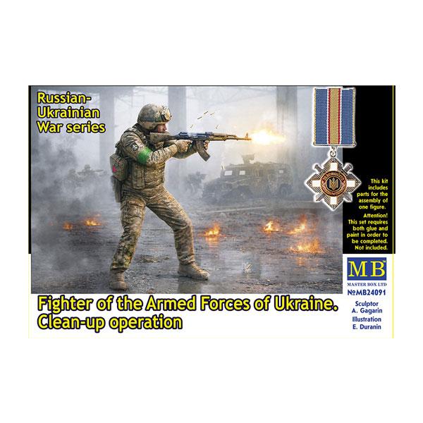 マスターボックス 1/24 ウクライナ軍戦闘員兵士・射撃・掃討作戦