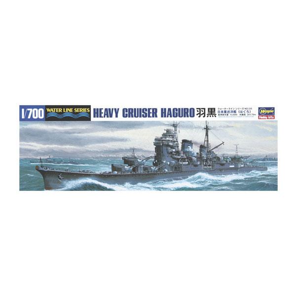 ハセガワ 再販 1/700 日本重巡洋艦 羽黒 プラモデル ウォーターライン