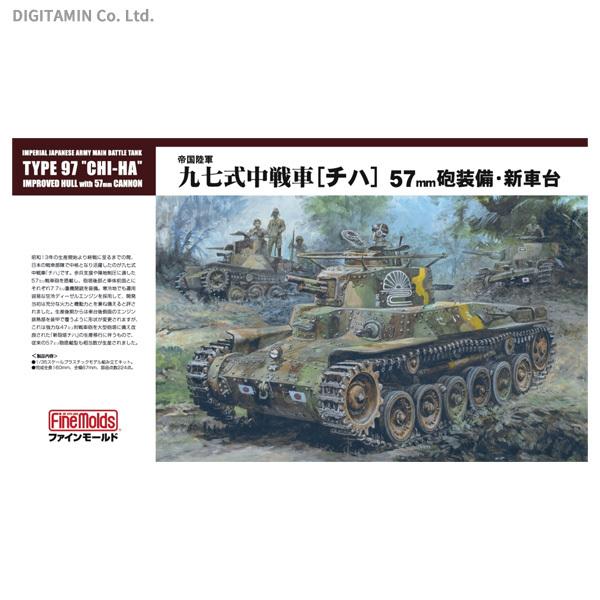 再販 Fm25 1 35 帝国陸軍 九七式中戦車 チハ 57mm砲 新車台 プラモデル ファインモールド 6月予約 Ys でじたみん Yahoo 店 通販 Yahoo ショッピング