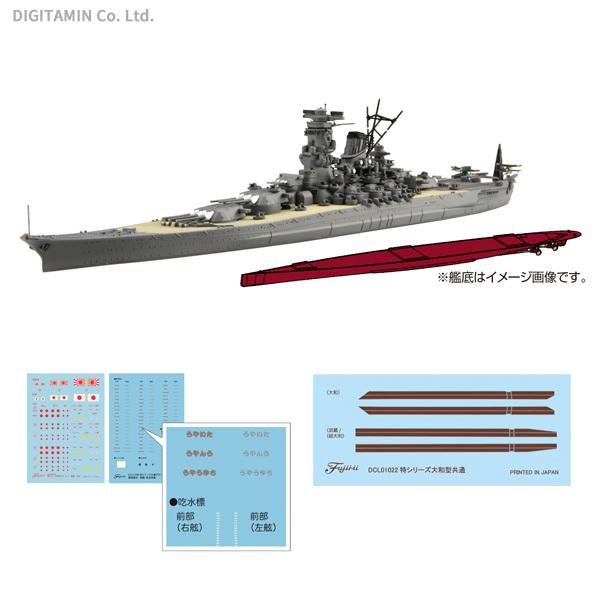 フジミ 1 700 日本海軍戦艦 大和 フルハルモデル 帝国海軍シリーズno 1 プラモデル 8月予約 Ys6 でじたみん Yahoo 店 通販 Yahoo ショッピング