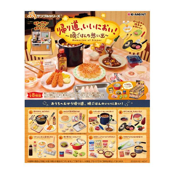 ぷちサンプルシリーズ 帰り道、いいにおい！ 〜晩ごはんの想い出