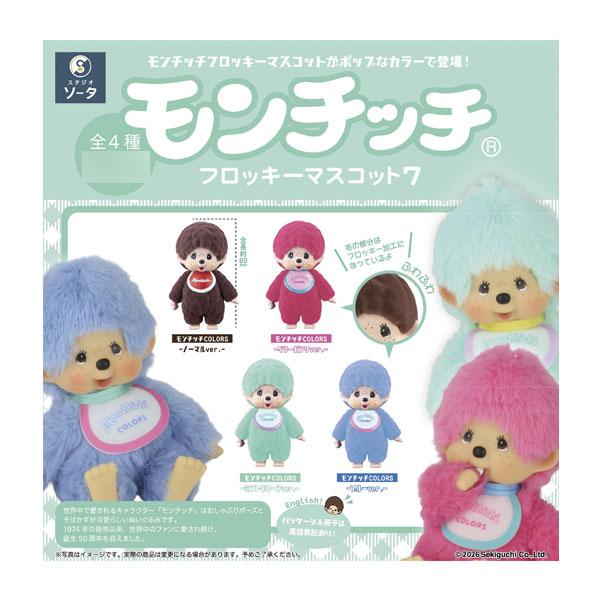 モンチッチ フロッキーマスコット7 (1BOX) SO-TA (ソータ) 【4月予約