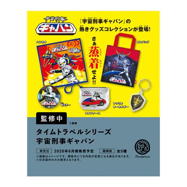 宇宙刑事ギャバンDVD-BOX 初回限定ケース付き ケンエレファント タイムトラベルシリーズ 宇宙刑事ギャバン BOX版