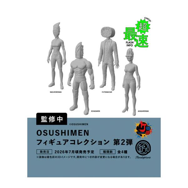 ケンエレファント OSUSHIMEN(オスシメン) フィギュアコレクション 第2