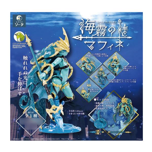 海霧の精 〜マフィネ〜 SO-TA（ソータ） 【8月予約】
