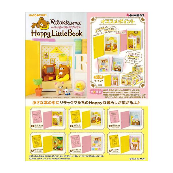 送料無料◇再販 リラックマ ハコリウム Rilakkuma Happy Little Book