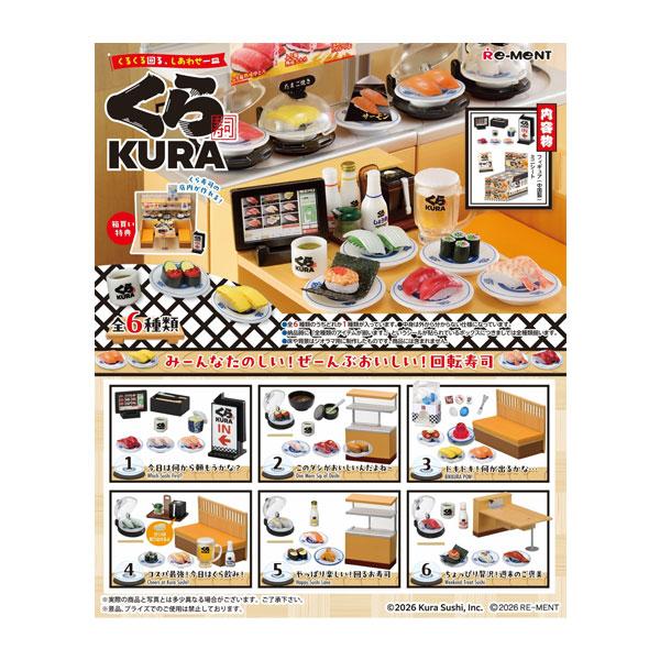 くら寿司 くるくる回る、しあわせ一皿 (1BOX) リーメント 【11月予約】