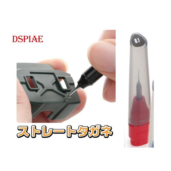 DSPIAE 0.1mm ストレートタガネ ZPB-01 【3月予約】
