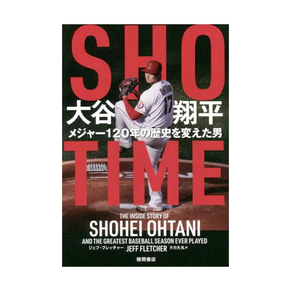 送料無料◆SHO-TIME大谷翔平 メジャー120年の歴史を変えた男 (書籍)(ZB104215)