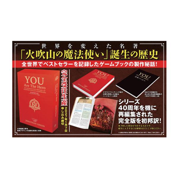 ファイティングファンタジー　主人公はキミだ！　新品　未開封品　限定生産品 送料無料◇主人公はキミだ！ You are the Hero！日本語版